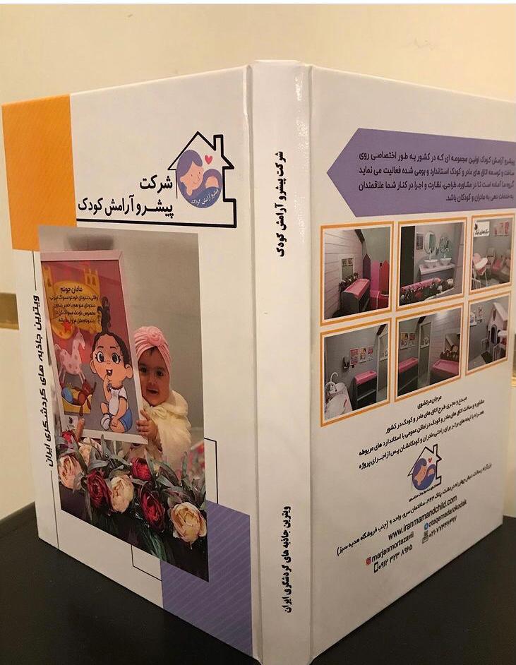 جلد اختصاصی کتاب ویترین جاذبه های گردشگری